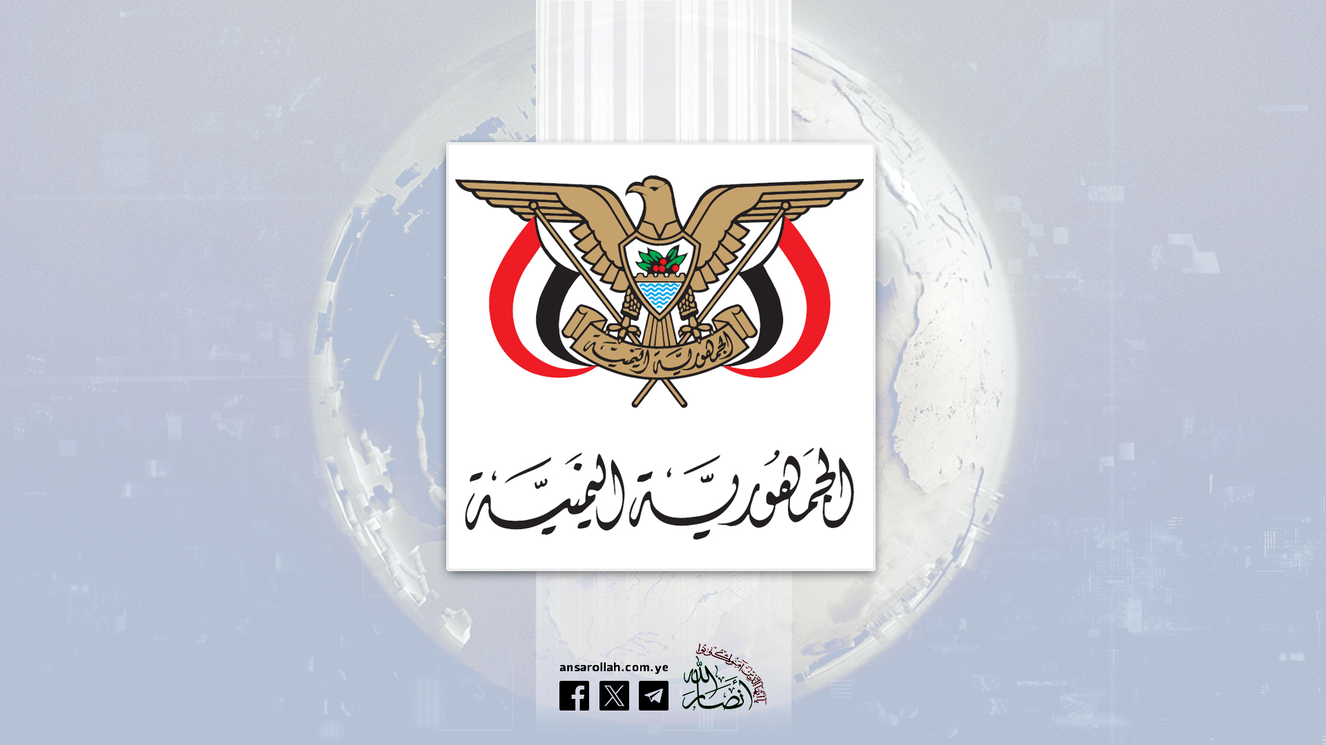Yemen's Government of Change and Construction Condemns US Aggression Against Iran