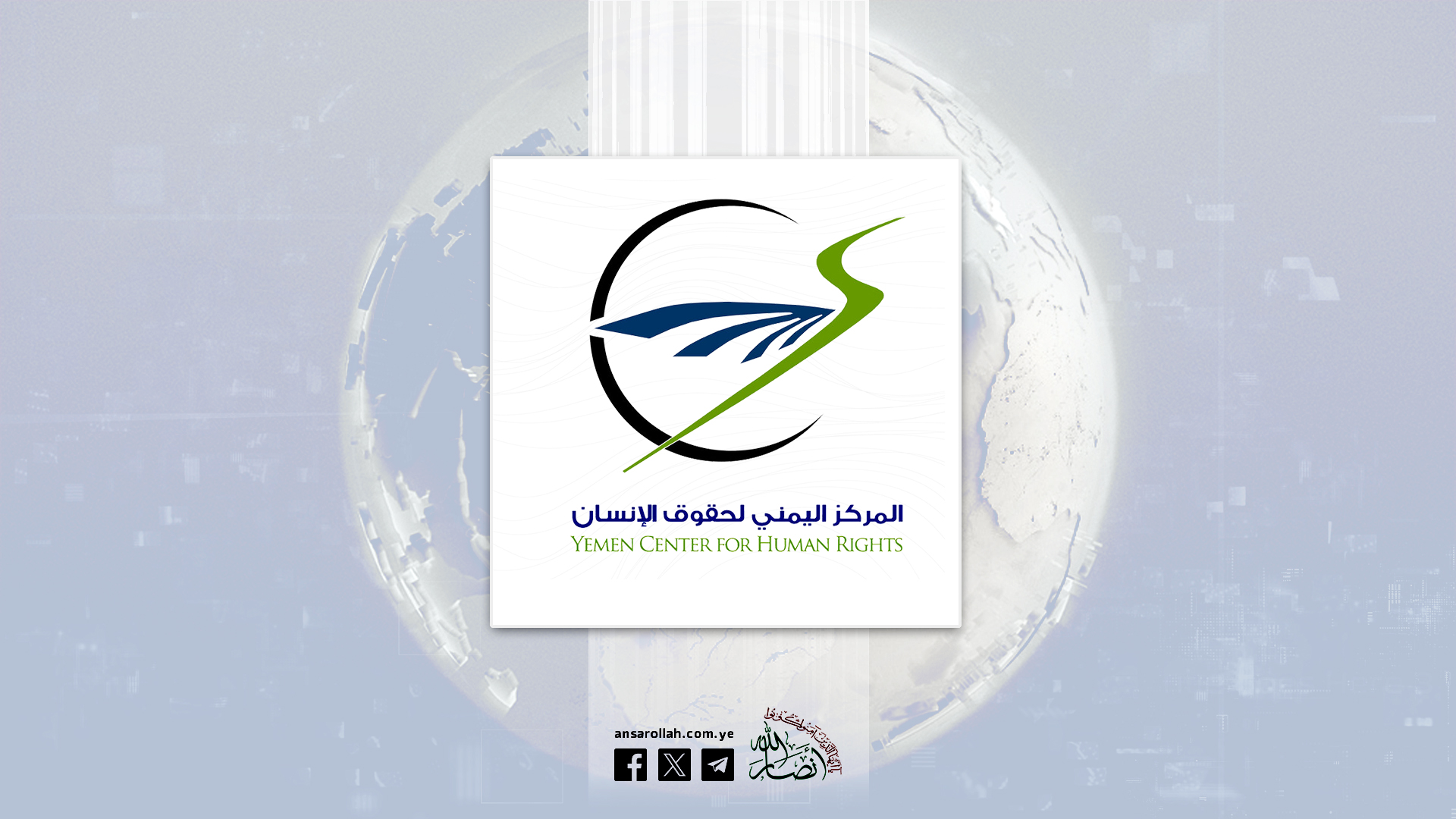 Yemeni Human Rights Group Denounces Israeli Aggression as Genocidal Warfare