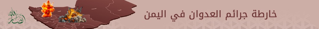 خارطة جرائم العدوان