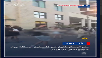 هلع الصهاينة بعد إطلاق صاروخ من اليمن 13 مايو 2025