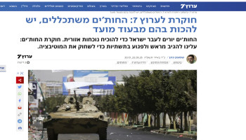 موقع "إسرائيل ناشيونال نيوز" العبري: " الحوثيون باتوا أكثر تعقيداً وخطورة"