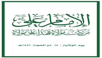 فعاليات ثقافية بمحافظة حجة إحياءً لذكرى يوم الولاية