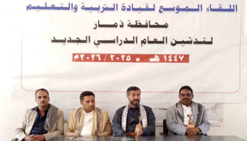 لقاء موسع بمحافظة ذمار يناقش التحضيرات لتدشين العام الدراسي
