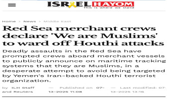 صحيفة "إسرائيل هيوم": عمليات اليمن البحرية أثبتت أنه لم يتأثر بالغارات الأمريكية الإسرائيلية "
