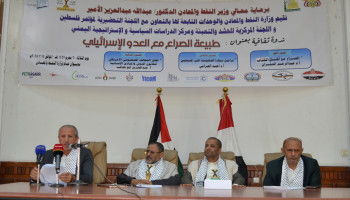 ندوة ثقافية في وزارة النفط بعنوان " طبيعة الصراع مع العدو الإسرائيلي"