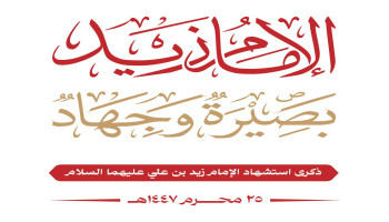 مديريات حجة تشهد أمسيات ثقافية بذكرى استشهاد الإمام زيد