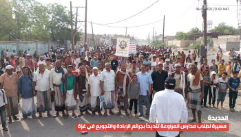 مسيرة طلابية في المراوعة بالحديدة تنديدا بجرائم الإبادة وتجويع الشعب الفلسطيني