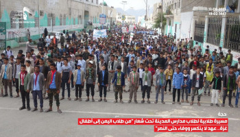 مسيرات طلابية بمحافظة حجة نصرة للشعب الفلسطيني