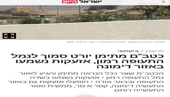 "إسرائيل هيوم العبرية ": محاولتان فاشلتان لاعتراض المسيّرة اليمنية في " رامون" و "ديمونا"