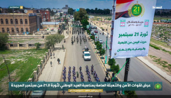 مهرجان في ذمار احتفاء بالعيد الـ 11 لثورة 21 سبتمبر المجيدة