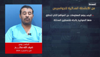 شاهد| اعترافات الخلية: رصد مواقع إطلاق الصواريخ باتجاه الكيان الصهيوني