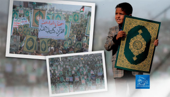 الساحات اليمنية تتفجر براكين غضب ضد أعداء القرآن