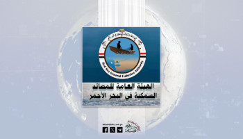 هيئة المصائد السمكية تدين اعتداء مرتزقة العدوان على صيادين قبالة سواحل ميدي