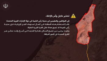 وكالة "تسنيم": إنذار عاجل لسكان رأس الخيمة بالمغادرة فوراً