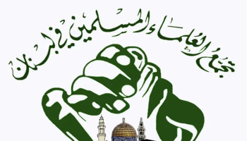 تجمع العلماء المسلمين يطالب بإقالة "وزير خارجية القوات": يشكل خطراً على السلم الأهلي