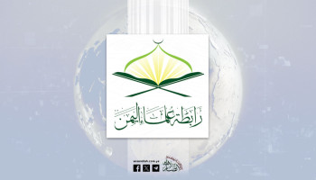 رابطة علماء اليمن تعزي في وفاة العلامة هاشم محمد الرميمة