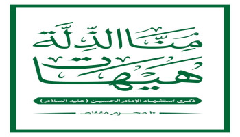 اللجنة المنظمة للفعاليات في المحافظات تُحدد الساحات النسائية لإحياء ذكرى عاشوراء