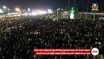 مسيرة حاشدة بالعاصمة صنعاء رفضًا للعدوان السعودي على مطار صنعاء ودعمًا للقوات المسلحة