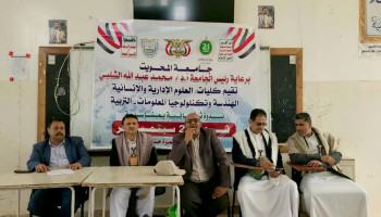 ندوة ثقافية في جامعة المحويت بمناسبة ذكرى ثورة 21 سبتمبر