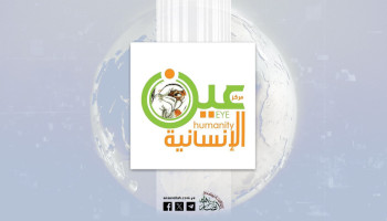 مركز عين الإنسانية يدين الجريمة المروعة التي ارتكبها طيران العدو السعودي في حرض