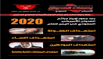 مجلة بصمات العدوان العدد ( 11 )