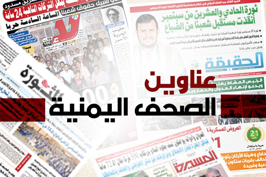 عناوين الصحافة الصادرة اليوم الاثنين 7 ذو القعدة  1446هـ