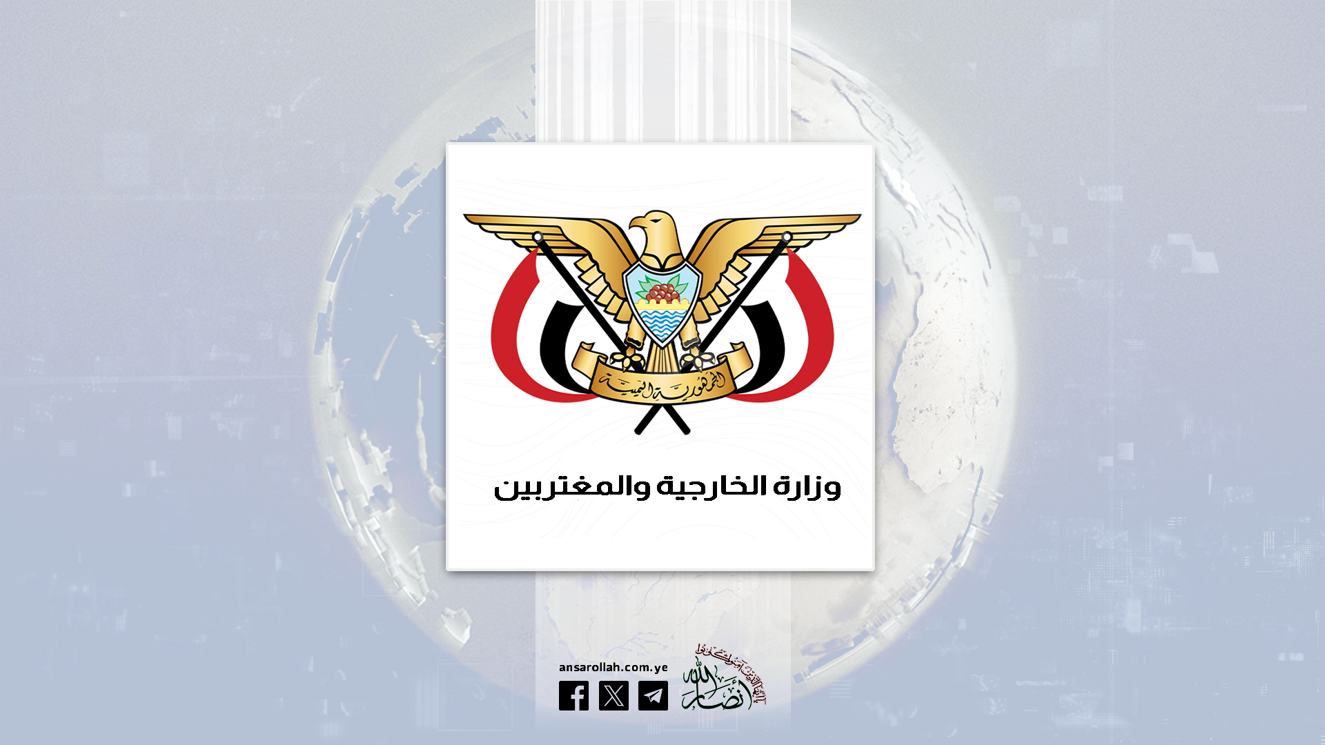 الخارجية اليمنية ترحب بإعلان وقف إطلاق النار بين باكستان والهند