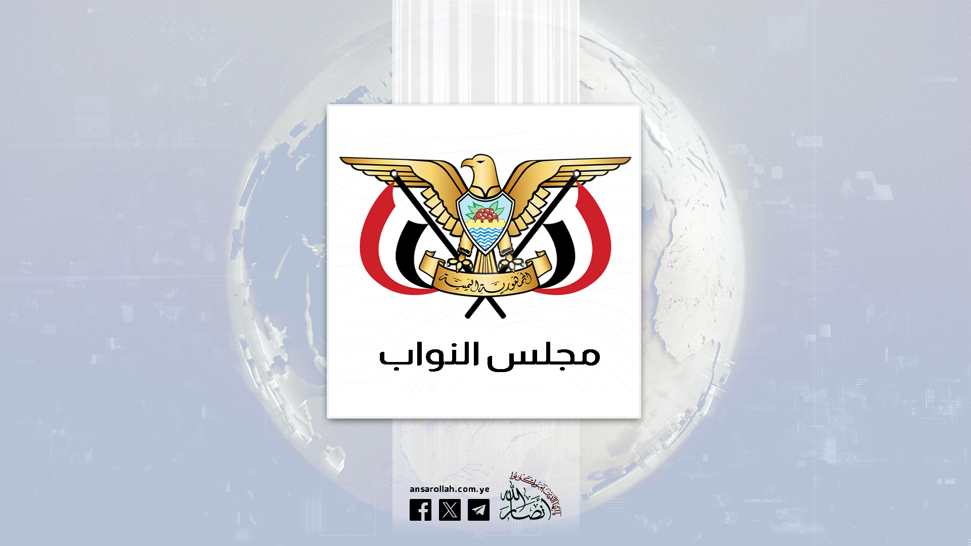 مجلس النواب يثمن مواقف البرلمانين الإسباني والبريطاني المنددة بالعدوان على الشعب الفلسطيني