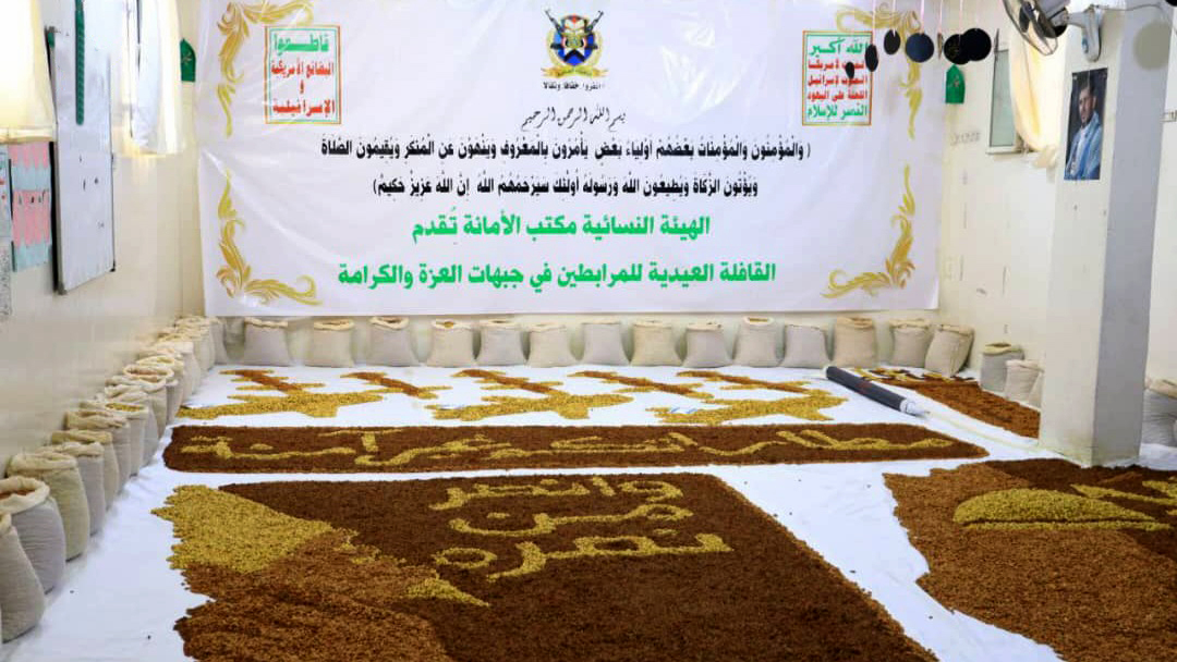 الهيئة النسائية بالأمانة تُسير قافلة عيدية للمرابطين في الجبهات