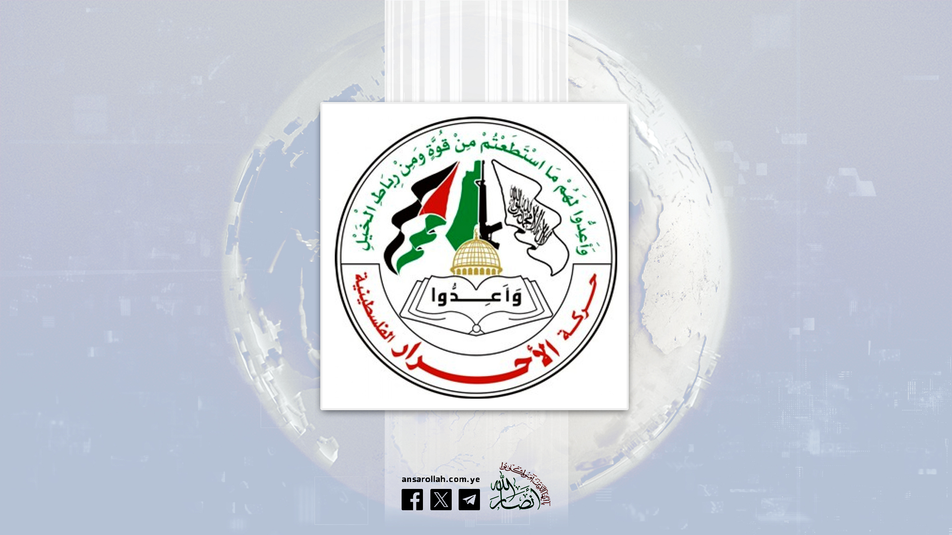حركة الأحرار الفلسطينية: أمن السلطة سيفاً مسلطاً على رقاب شعبنا ومقاومته