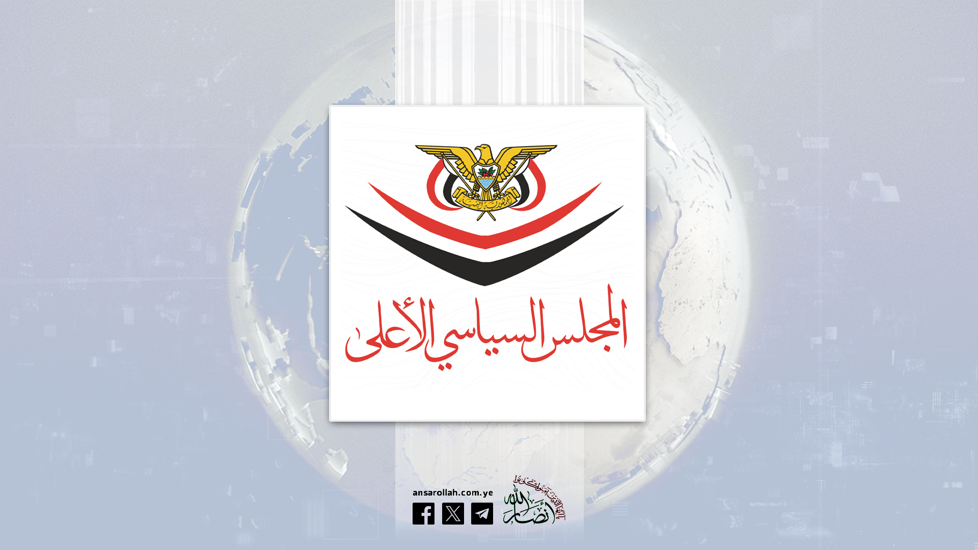 المجلس السياسي الأعلى: العربدة الصهيونية بالمنطقة يجب أن تتوقف إلى الأبد