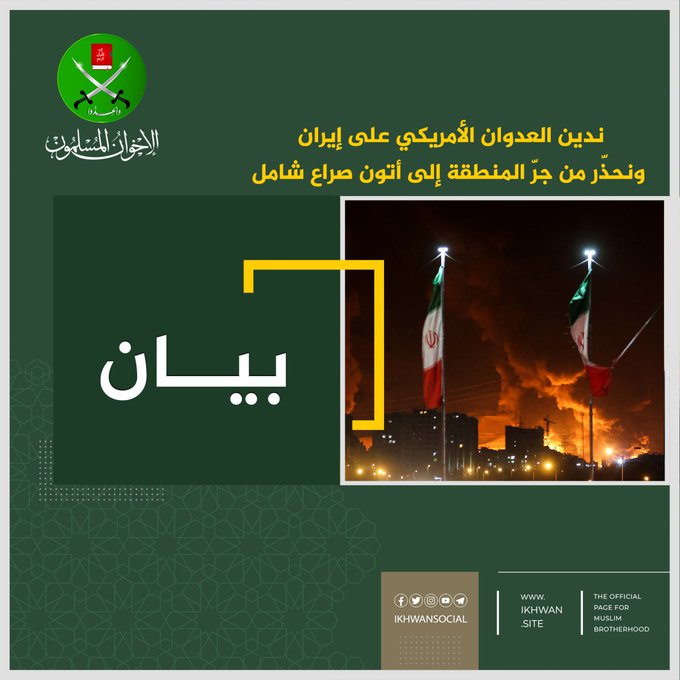 "الإخوان المسلمين" تدين العدوان الأمريكي على ‎إيران