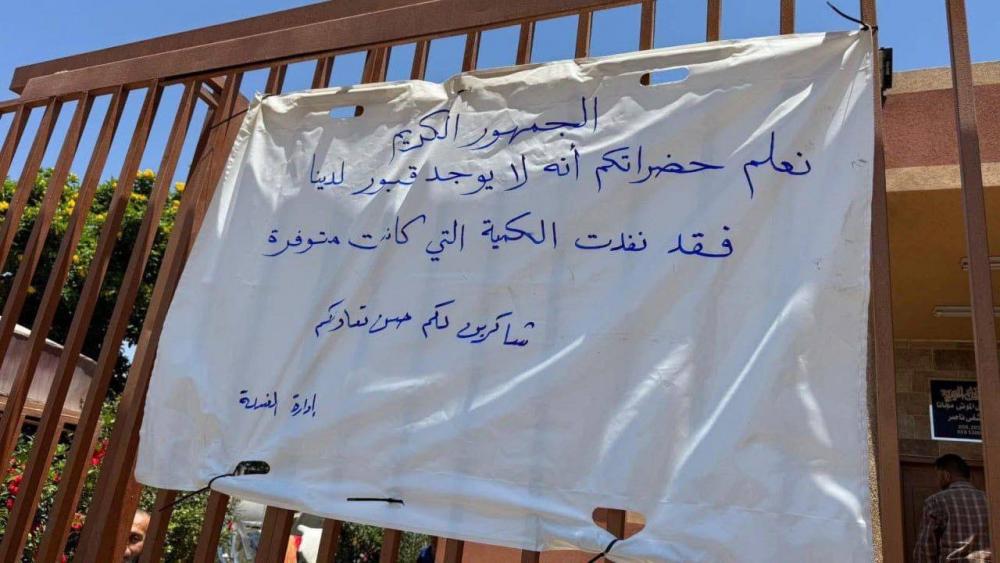 غزة: مغسلة مستشفى ناصر تعلن نفاد القبور المخصصة لدفن الشهداء بخان يونس
