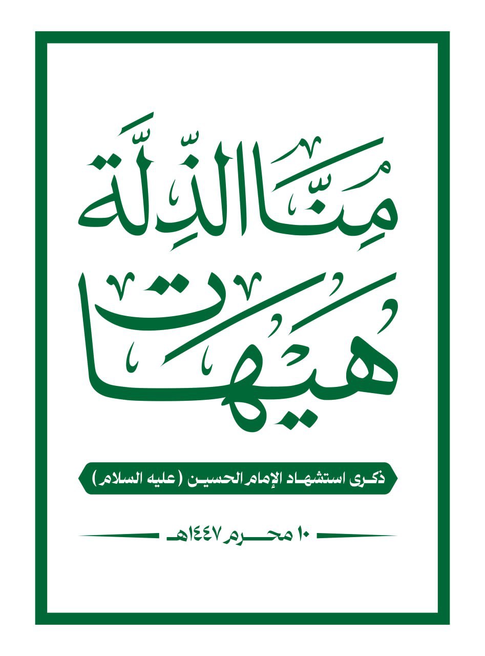 اللجنة المنظمة تحدد ساحة جامع الشعب للنساء لإحياء ذكرى عاشوراء بأمانة العاصمة