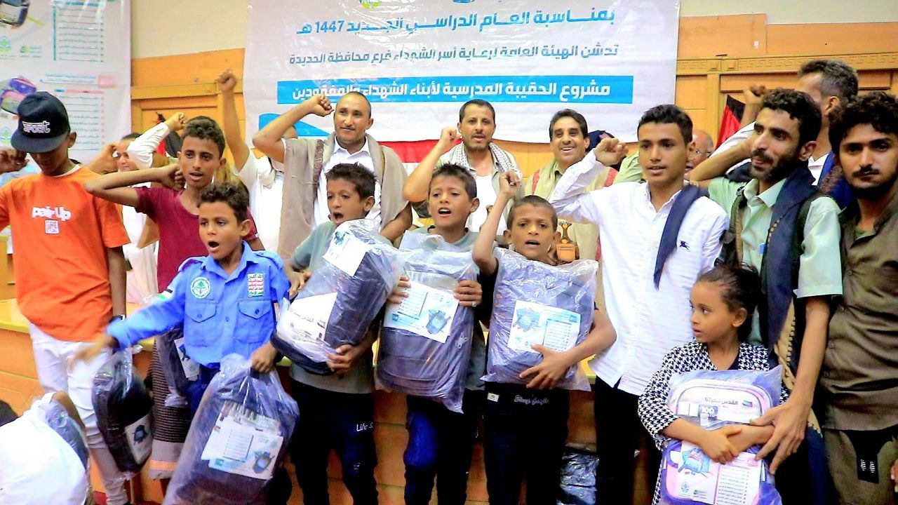 تدشين مشروع الحقيبة المدرسية لأبناء الشهداء والمفقودين بالحديدة
