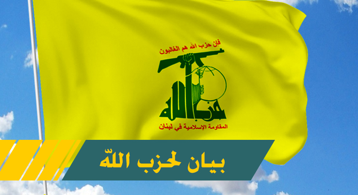 حزب الله يدين بشدة العدوان الصهيوني الآثم على الموانئ والمنشآت ‏الحيوية في اليمن