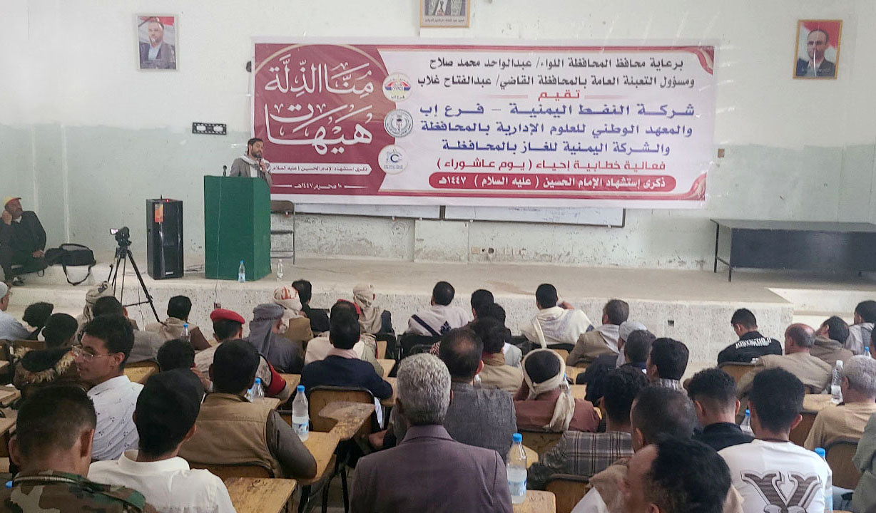 إب .. فعالية لفرعي النفط والغاز ومعهد العلوم الإدارية إحياءً لذكرى عاشوراء