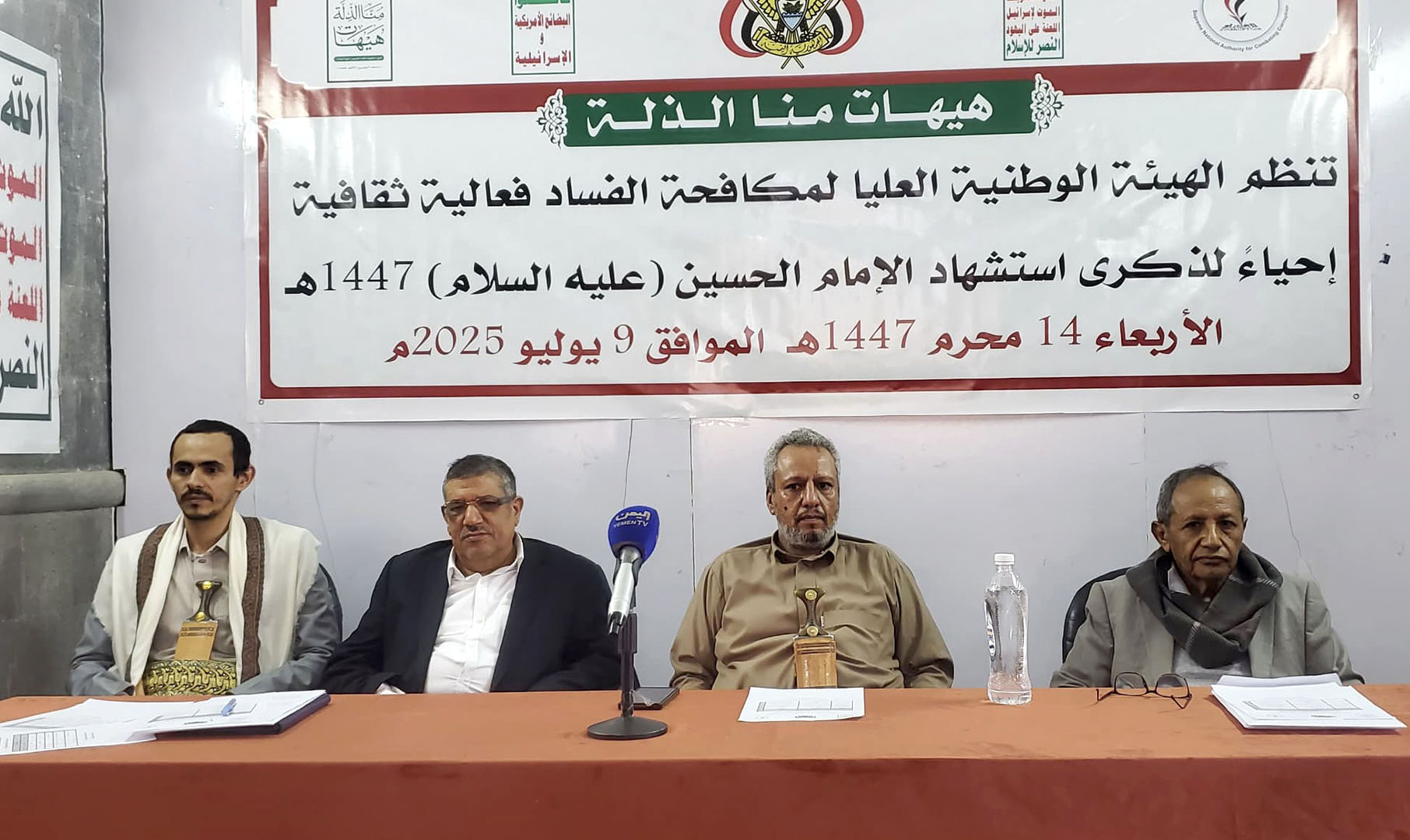 هيئة مكافحة الفساد تُحيي ذكرى استشهاد الإمام الحسين بفعالية خطابية