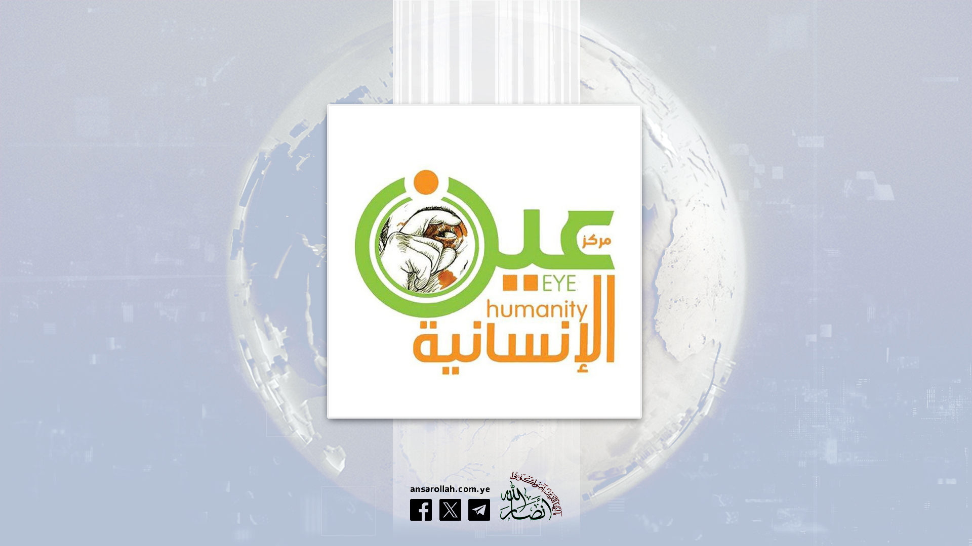 مركز عين الإنسانية يُدين جريمة مرتزقة العدوان بتعز
