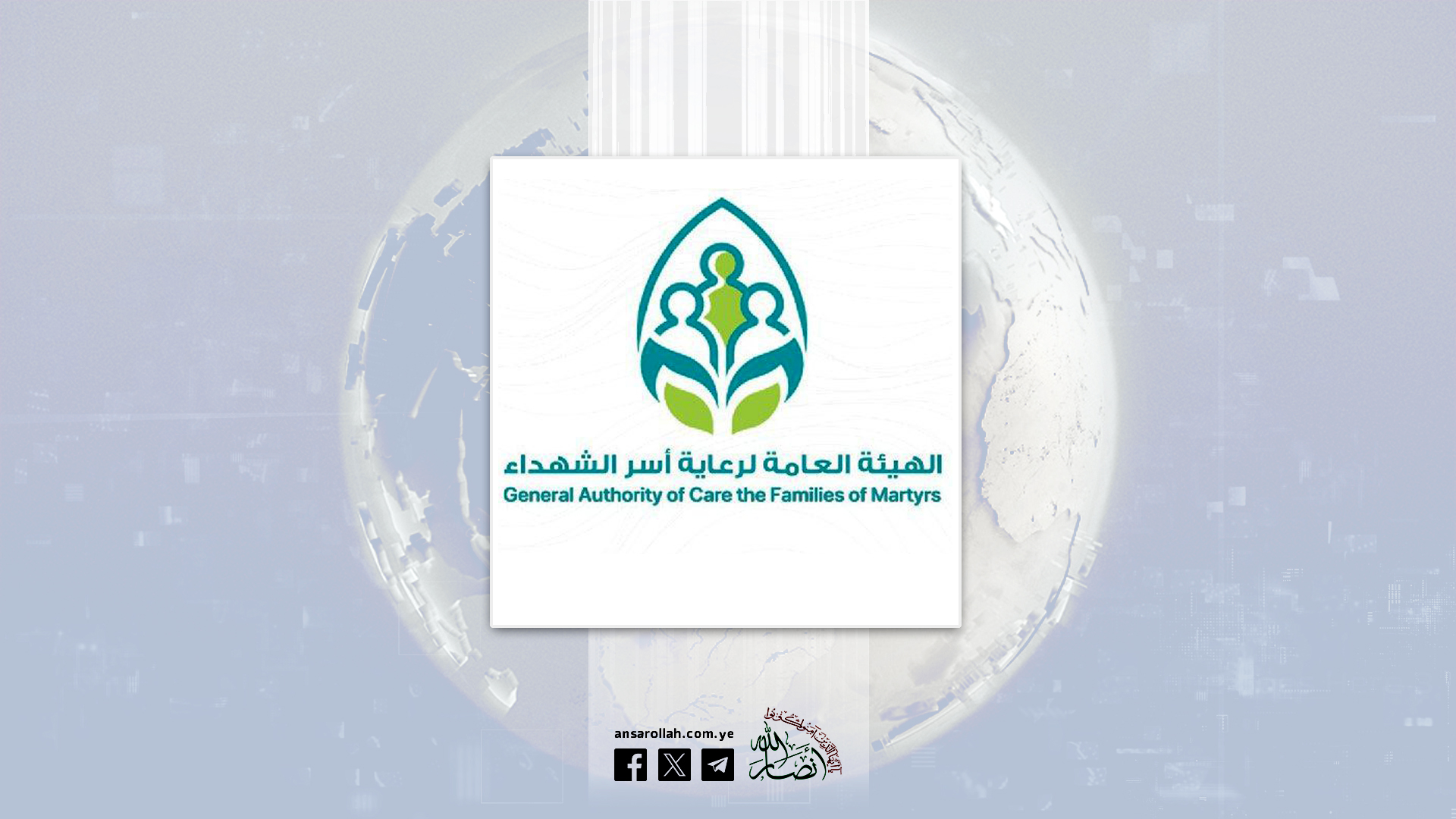 هيئة رعاية أسر الشهداء تبدأ صرف إعاشة أبناء الشهداء المدنيين لشهر يونيو