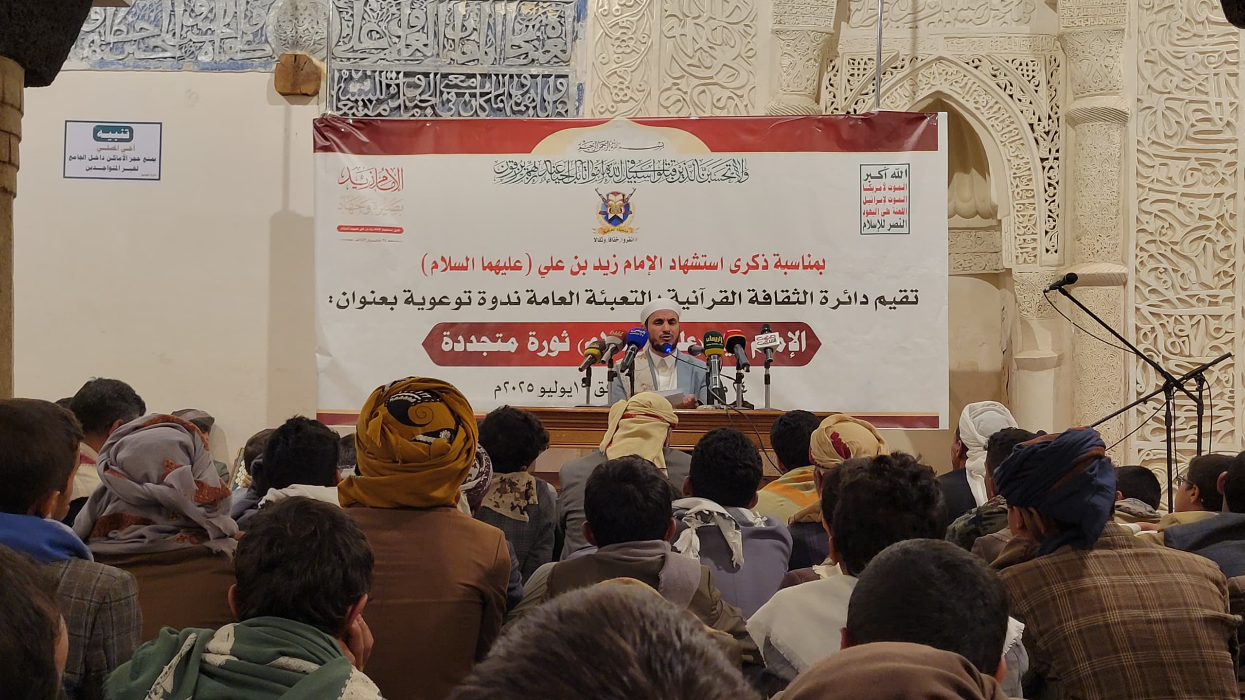 ندوة في الجامع الكبير بصنعاء في ذكرى استشهاد الإمام زيد بن علي "عليهما السلام"