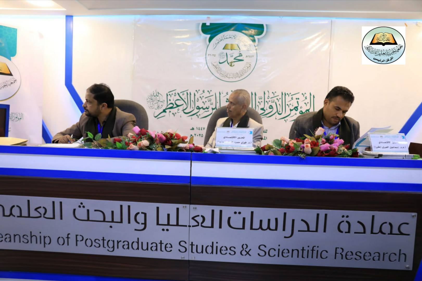 المؤتمر الدولي الثالث للرسول الأعظم يواصل أعماله لليوم الثاني