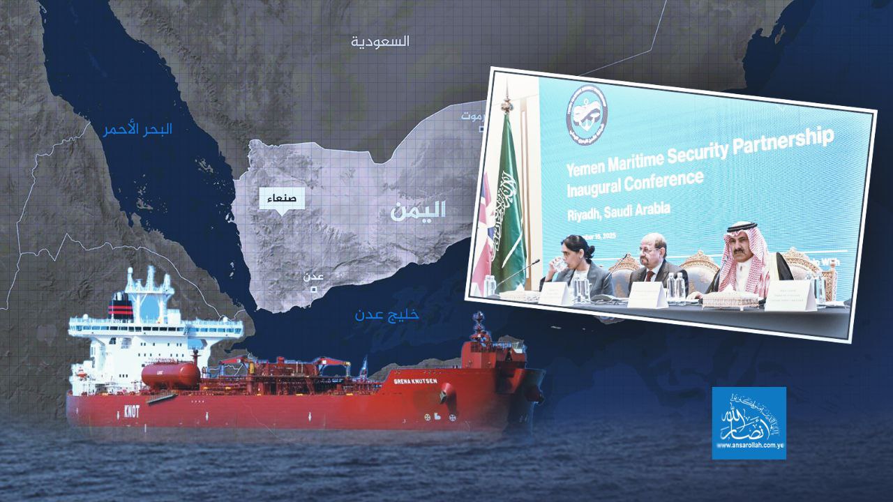 مؤتمر "الأمن البحري" في الرياض.. ما الانعكاسات على اليمن؟