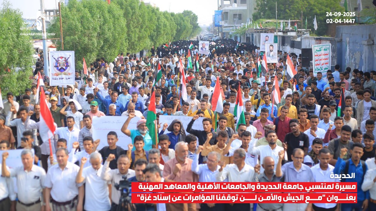 الحديدة .. مسيرة لمنتسبي جامعة الحديدة والجامعات الأهلية والمعاهد المهنية دعمًا لغزة