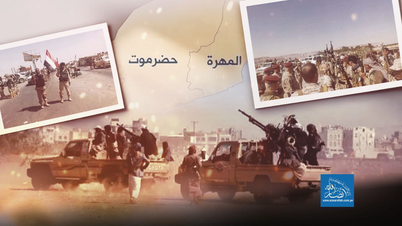 التحوّلات الميدانية ومعركة النفوذ في حضرموت والمهرة