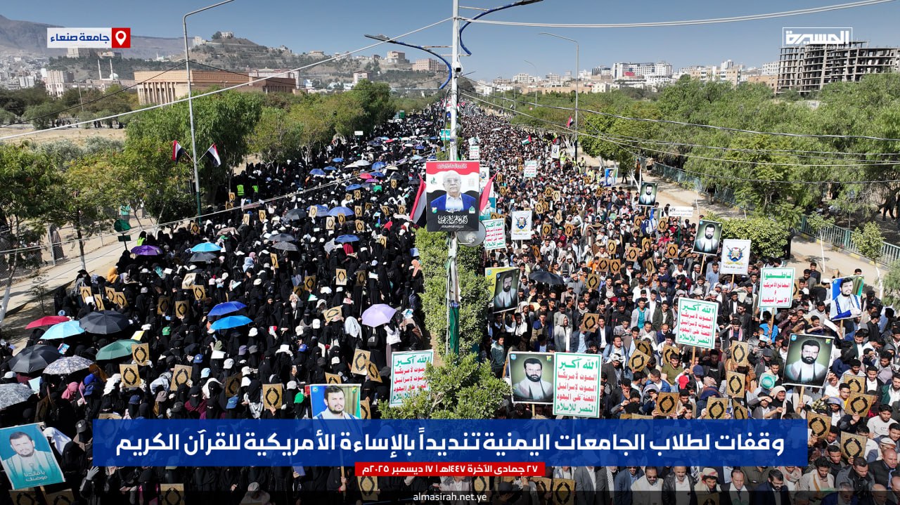 مسيرات غاضبة في جامعات صنعاء وصعدة والمحويت  والحديدة تنديدا بالإساءة الأمريكية للقرآن الكريم