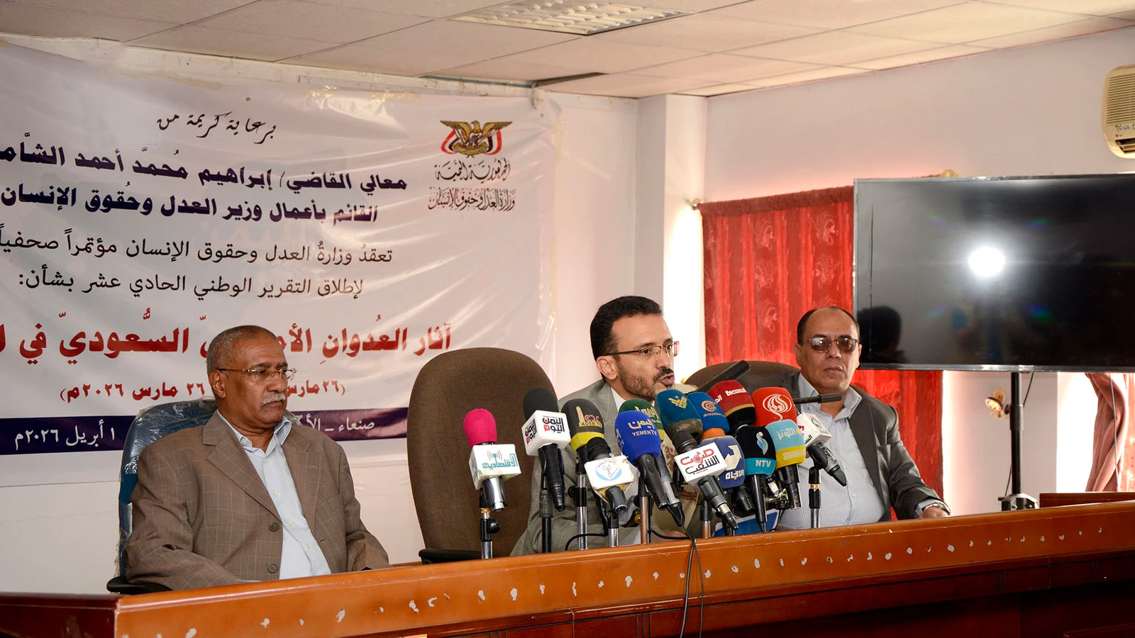 وزارة العدل وحقوق الإنسان تُطلق التقرير الوطني الـ11 عن جرائم العدوان الأمريكي السعودي