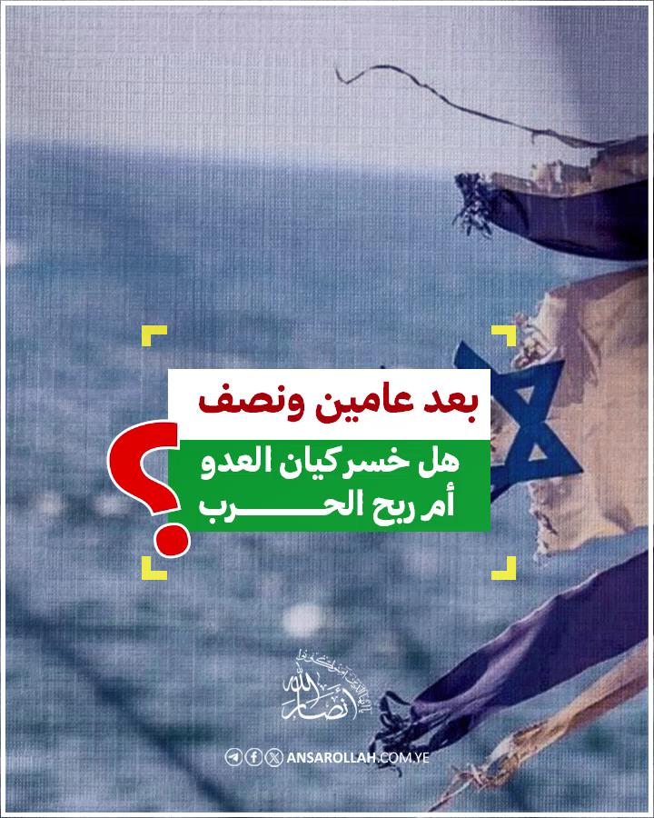 بعد عامين ونصف .. خسر طيان العدو أم ربح الحرب؟