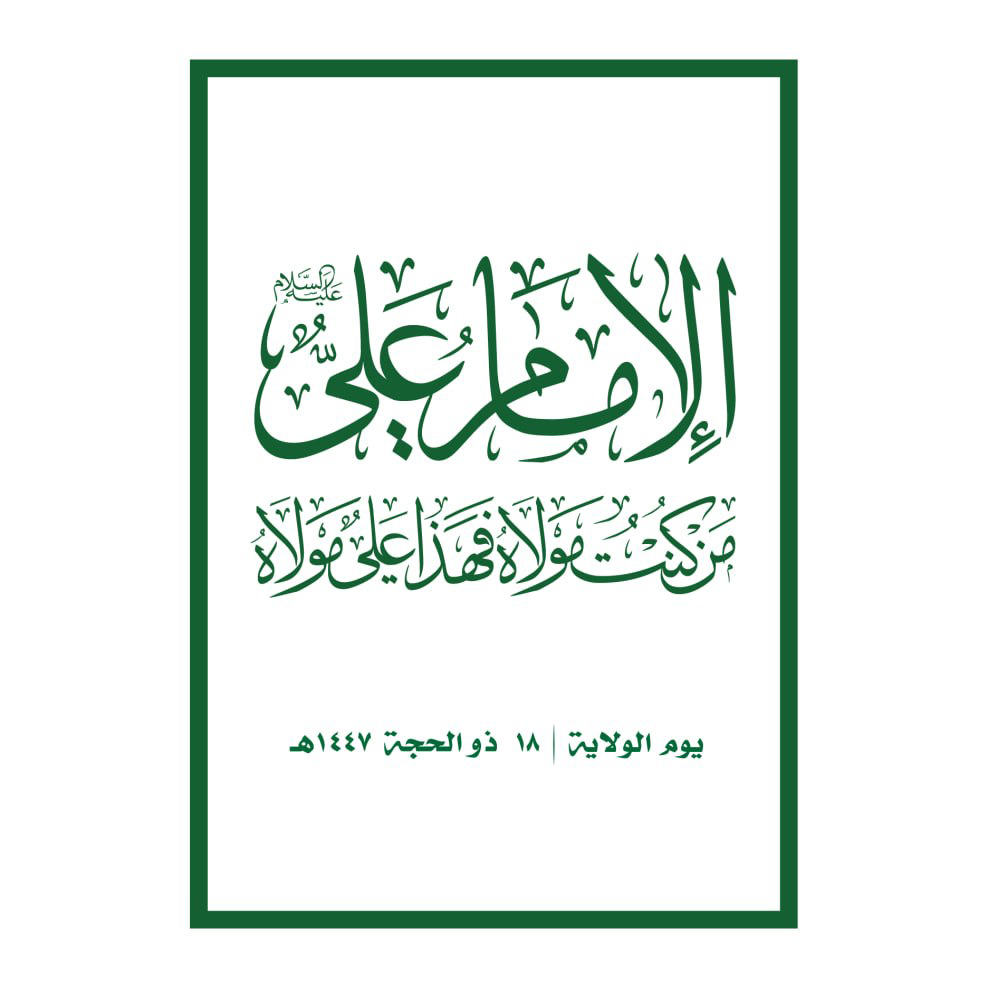 اللجنة المنظمة للفعاليات في المحافظات تحدد الساحات النسائية لإحياء ذكرى يوم الولاية