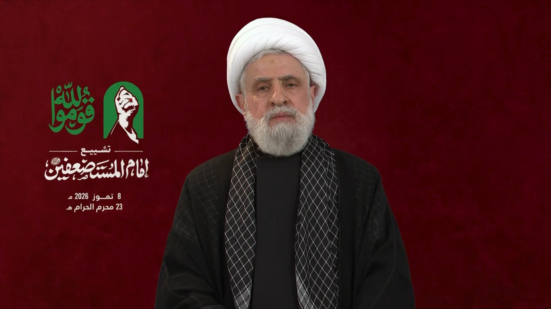 الشيخ نعيم قاسم للسلطة اللبنانية: اتفاق الإطار لن يمر ولن تستطيعوا أن تفعلوا شيئا